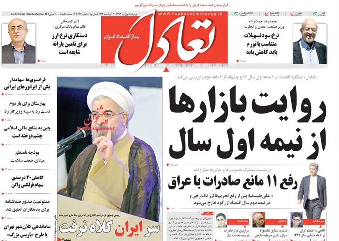 تعادل،چهارشنبه ۱ مهر ۱۳۹۴