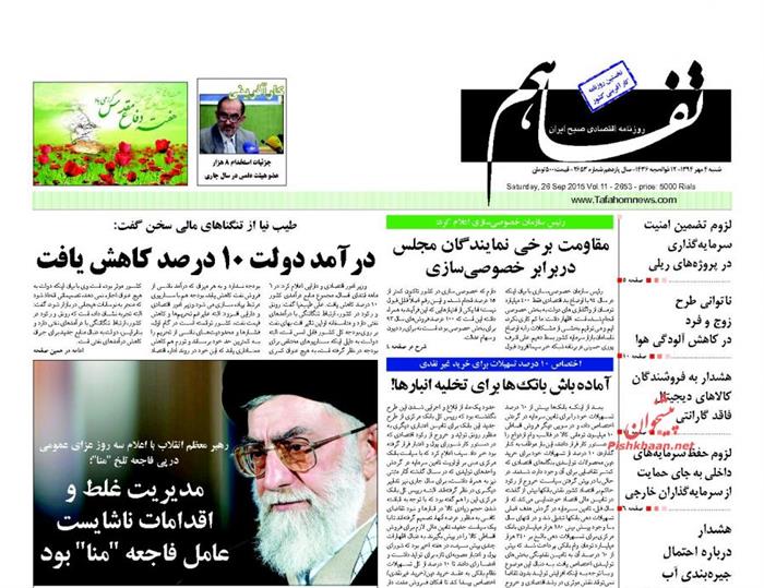 تفاهم،شنبه ۴ مهر ۱۳۹۴