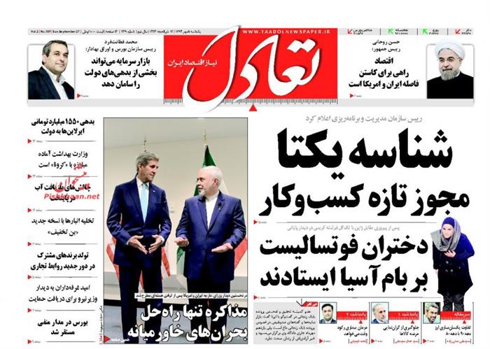 تعادل،يکشنبه ۵ مهر ۱۳۹۴