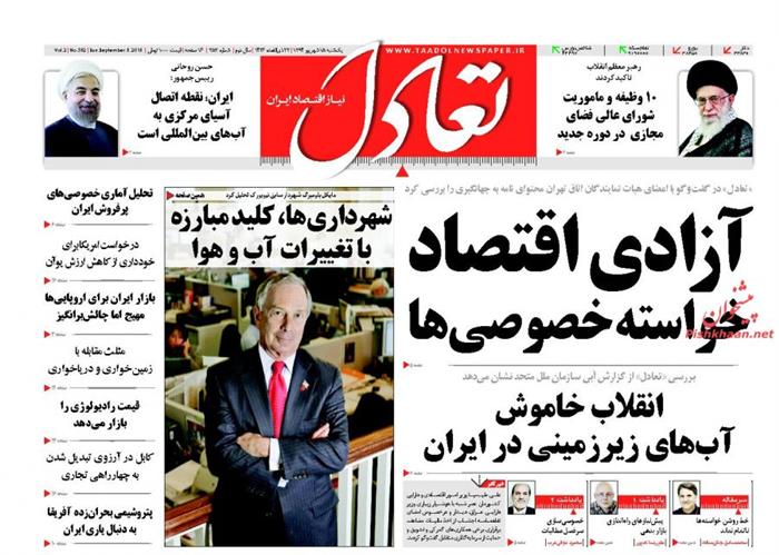 تعادل،يکشنبه ۱۵ شهريور