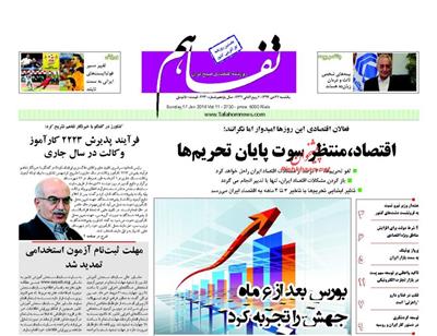 تفاهم،یکشنبه‌ ۲۷ دی ۱۳۹۴