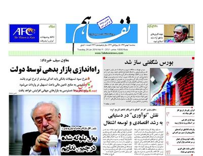تفاهم،سه‌شنبه ۶ بهمن ۱۳۹۴