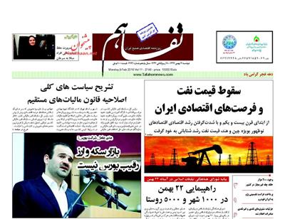 تفاهم،دوشنبه ۱۹ بهمن ۱۳۹۴