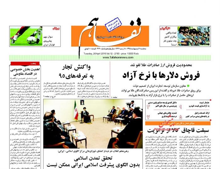 تفاهم ،سه‌شنبه ۷ ارديبهشت