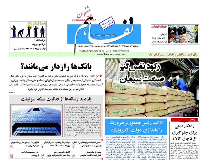 تفاهم ،سه‌شنبه ۱۷ فروردين