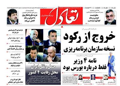 تعادل، شنبه ۱۸ مهر ۱۳۹۴