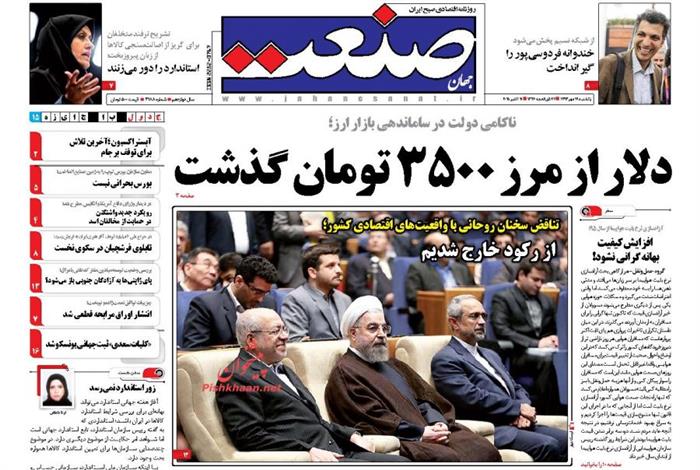 صنعت،يکشنبه ۱۹ مهر ۱۳۹۴