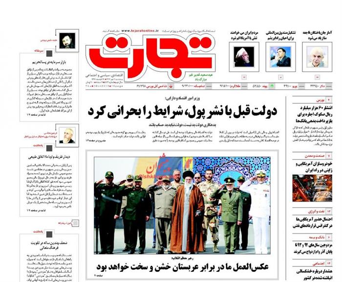 تجارت،پنجشنبه ۹ مهر ۱۳۹۴