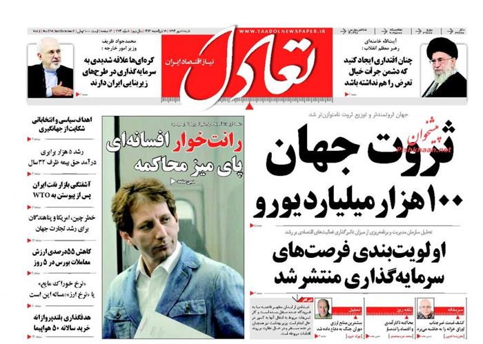 تعادل، شنبه ۱۱ مهر ۱۳۹۴