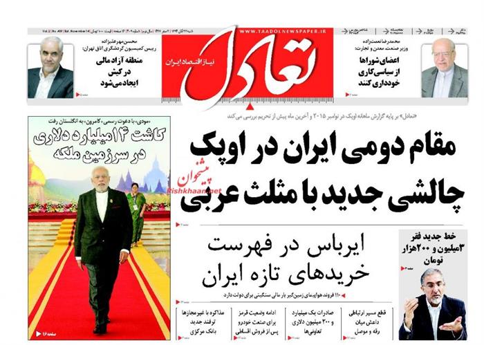 تعادل، شنبه ۲۳ آبان ۱۳۹۴