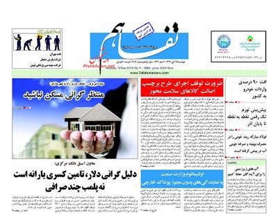 تفاهم،دوشنبه ۲۵ آبان ۱۳۹۴