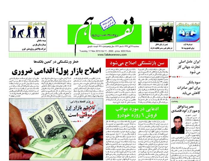 تفاهم،سه شنبه ۲۶ آبان ۱۳۹۴