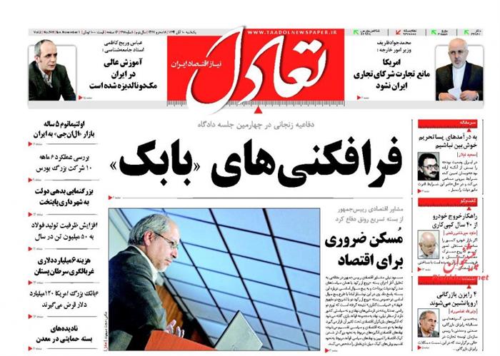 تعادل،يکشنبه ۱۰ آبان ۱۳۹۴