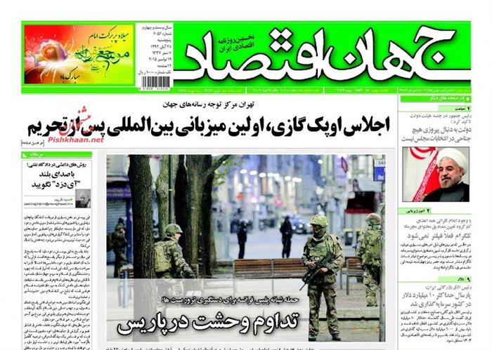 جهان اقتصاد،پنجشنبه ۲۸ آبان ۱۳۹۴