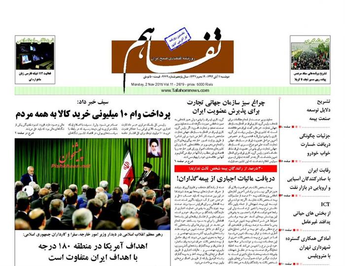 تفاهم،دوشنبه ۱۱ آبان ۱۳۹۴