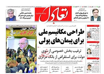 تعادل، يکشنبه ۱ آذر ۱۳۹۴