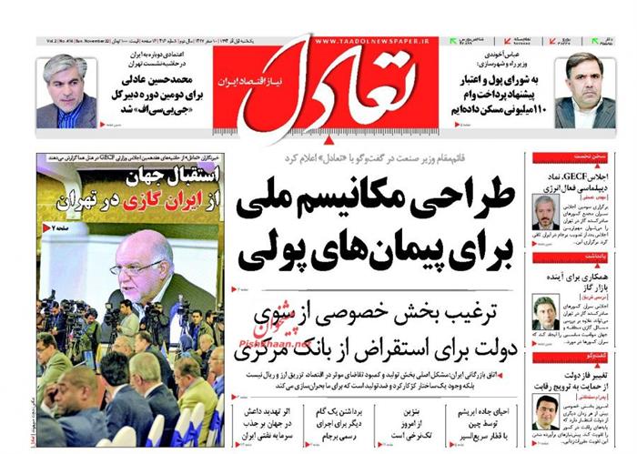 تعادل، يکشنبه ۱ آذر ۱۳۹۴