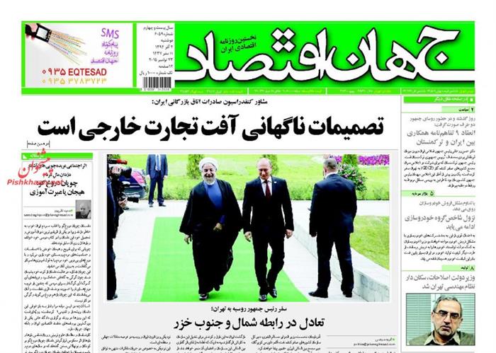 جهان اقتصاد،دوشنبه ۲ آذر ۱۳۹۴