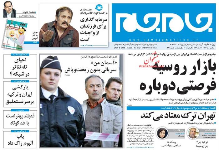 جام جم،يکشنبه ۸ آذر 