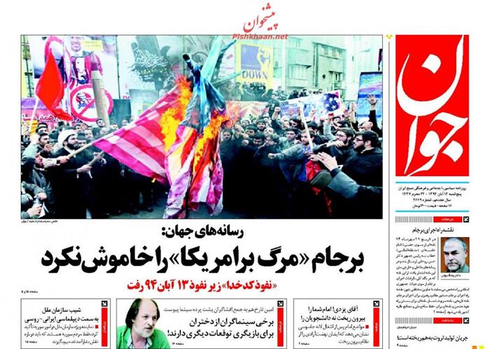 جوان،پنجشنبه 14 آبان 1394