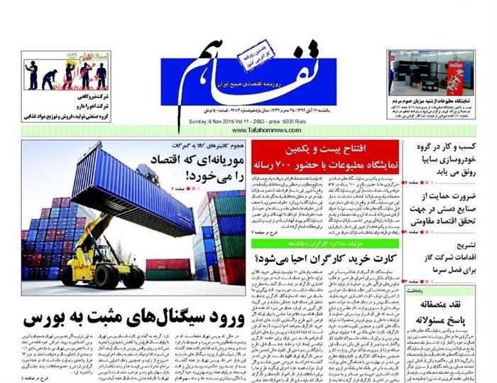 تفاهم،يکشنبه ۱۷ آبان ۱۳۹۴