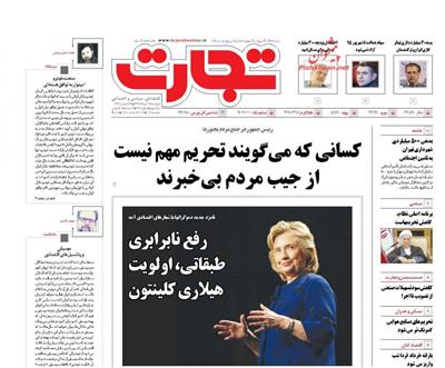 تجارت،دوشنبه ۲۵ خرداد ۱۳۹۴