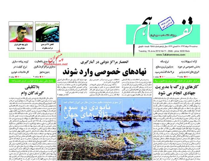 تفاهم،سه شنبه ۲۶ خرداد ۱۳۹۴