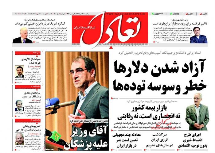 تعادل،يکشنبه ۳۱ خرداد ۱۳۹۴