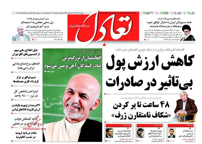 تعادل،پنجشنبه ۴ تير ۱۳۹۴