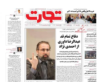 تجارت،يکشنبه ۷ تير ۱۳۹۴