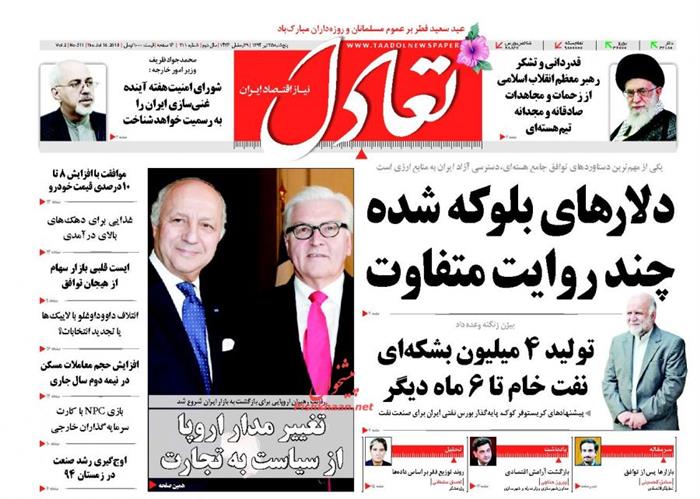 تعادل،پنجشنبه ۲۵ تير ۱۳۹۴