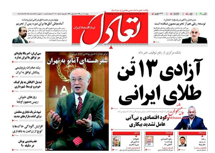 تعادل،پنجشنبه ۱۱ تير ۱۳۹۴