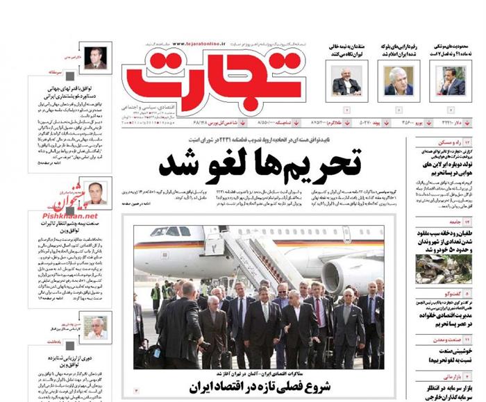 تجارت، سه شنبه ۳۰ تير ۱۳۹۴