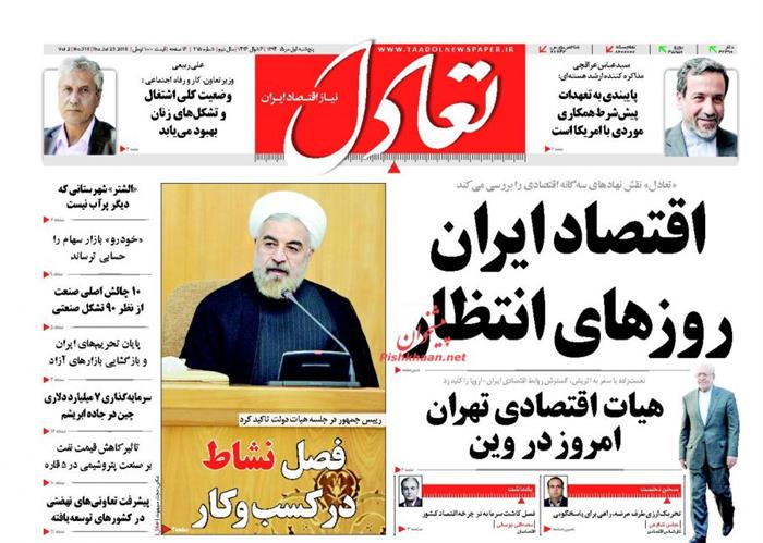 تعادل،پنجشنبه ۱ مرداد ۱۳۹۴