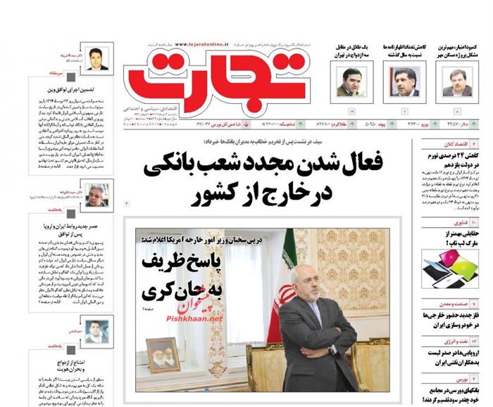 تجارت،يکشنبه ۴ مرداد ۱۳۹۴