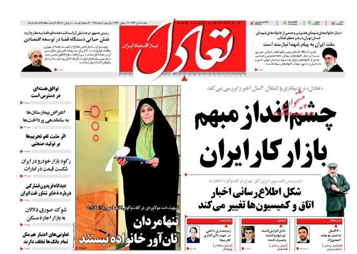 تعادل،شنبه ۱۳ تير ۱۳۹۴