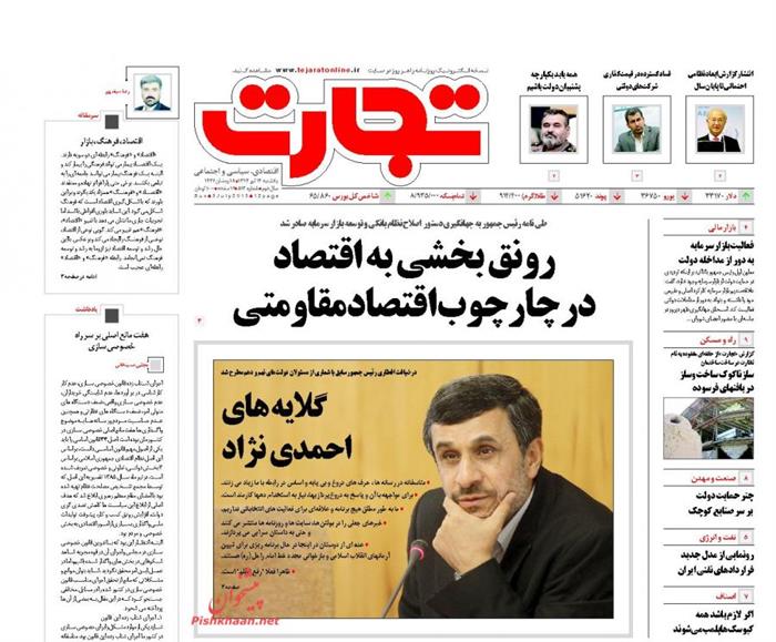 تجارت،يکشنبه ۱۴ تير ۱۳۹۴