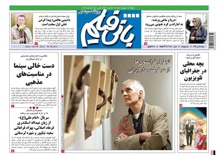 بانی فیلم ،دوشنبه ۱۵ تير ۱۳۹۴