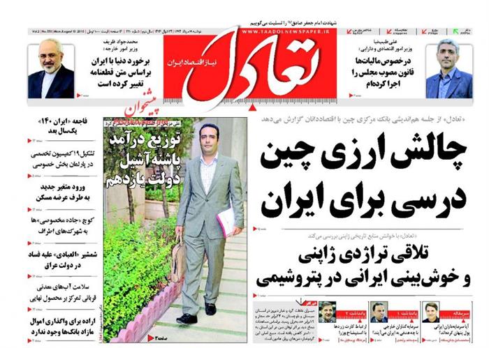 تعادل،دوشنبه ۱۹ مرداد ۱۳۹۴