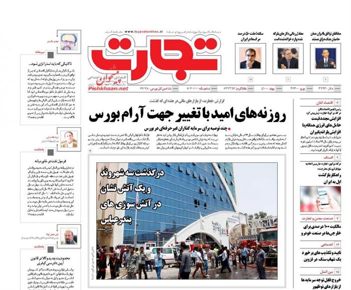 تجارت،شنبه ۱۰ مرداد ۱۳۹۴