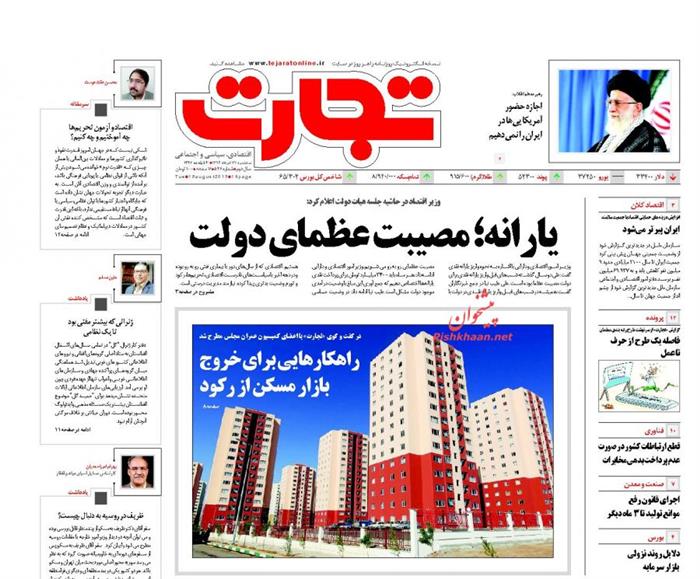 تجارت،سه شنبه ۲۷ مرداد ۱۳۹۴