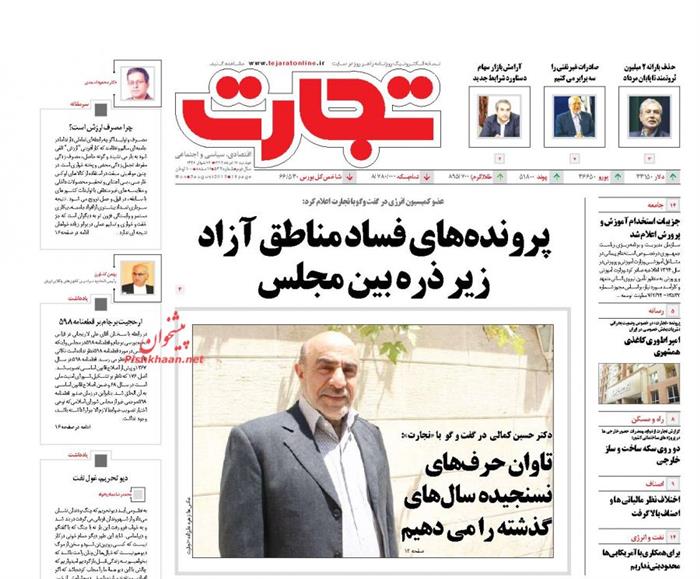 تجارت،دوشنبه ۱۲ مرداد ۱۳۹۴