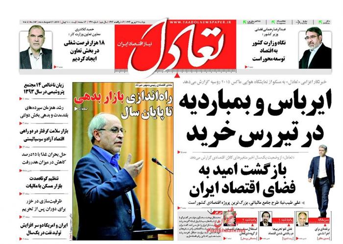 تعادل،دوشنبه ۹ شهريور ۱۳۹۴