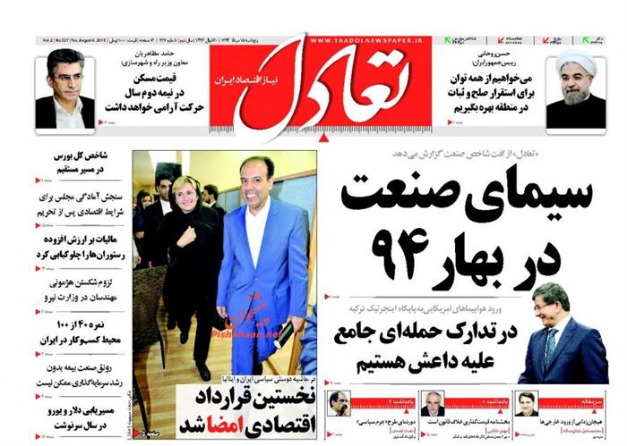 تعادل،پنجشنبه ۱۵ مرداد ۱۳۹۴