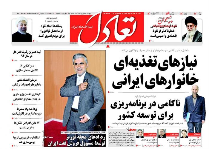 تعادل،پنجشنبه ۲۶ شهريور ۱۳۹۴