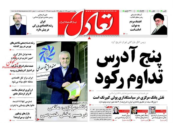 تعادل،چهارشنبه ۱۱ شهريور ۱۳۹۴