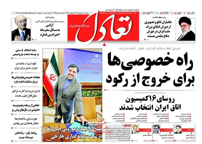 تعادل،دوشنبه ۳۰ شهريور ۱۳۹۴