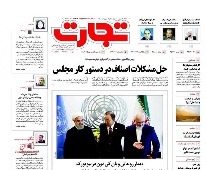 تجارت،يکشنبه ۵ مهر ۱۳۹۴