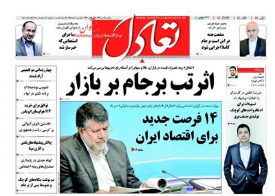 تعادل،یکشنبه‌ ۲۷ دی ۱۳۹۴
