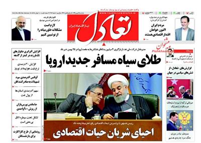 تعادل، یکشنبه‌ ۲۵ بهمن ۱۳۹۴
